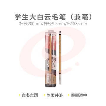 晨光毛笔学生毛笔大白云毛笔（兼毫）毛笔单支装AWBY8408