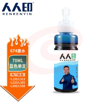 人人印 T674墨水适用爱普生L805 850 1800 810 801 360 101墨仓式打印机 青色