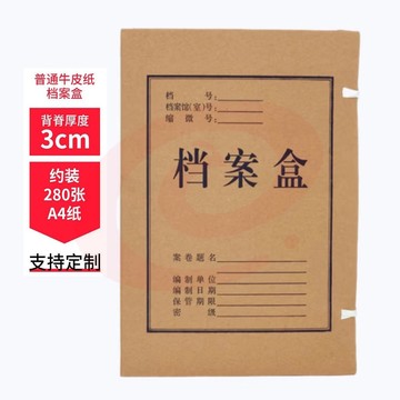 a4档案盒 牛皮纸质档案盒 文书档案盒 3cm牛皮纸档案盒