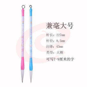 晨光学生毛笔兼毫笔书法大楷小学生练习书法写字用品学生练字签名卡通彩色杆练习毛笔 AWBY2712大楷一支