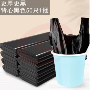 加厚垃圾袋 手提式垃圾袋 背心式垃圾袋 黑色清洁袋垃圾袋 （50个/把）