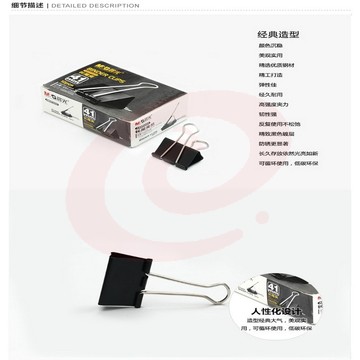 晨光长尾夹41mm长尾夹单盒装ABS91605