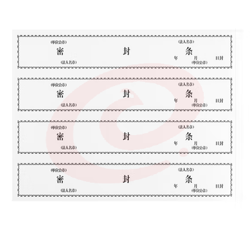 档案密封条贴投标文件封口标签档案封条纸黑字