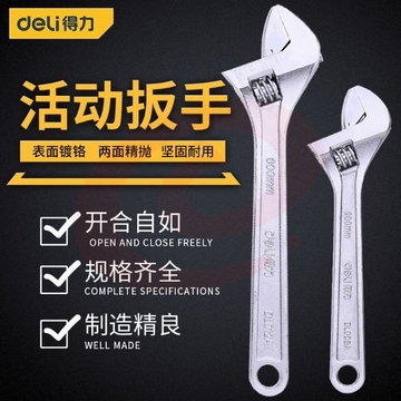 得力（deli）多功能活动扳手光柄开口活络扳手激光刻度8英寸 DL008A