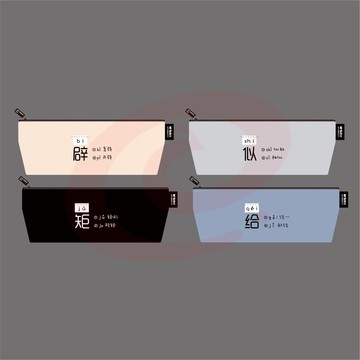 晨光APBN3897笔袋     多音字笔袋       倒梯形笔袋     混色笔袋     创意笔袋   单个装