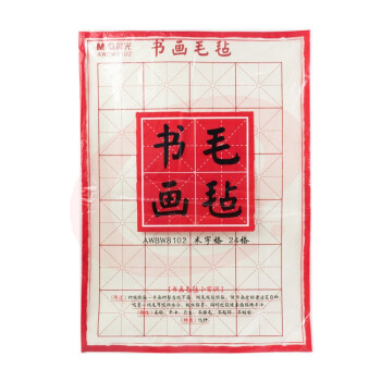 晨光书画毛毡布米字格24格 米字格书画毛毡 书写绘画垫 米字格24格20*69cm AWBW8102