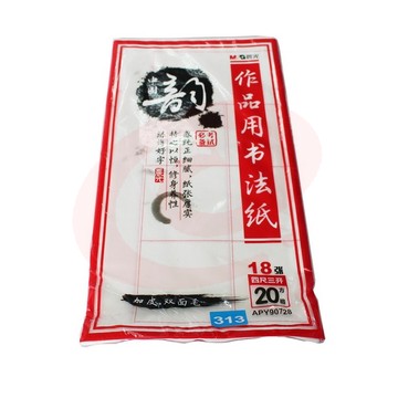 晨光宣纸20格宣纸考试用书法纸单包装APY90728
