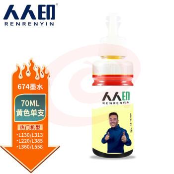 人人印 T674墨水适用爱普生L805 850 1800 810 801 360 101墨仓式打印机 黄色