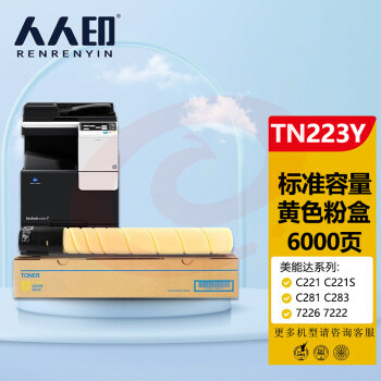 人人印 美能达TN223黄色墨粉盒 柯尼卡美能达TN224 C256 C266 C7222 C7226墨盒 柯美C226碳粉 （标准容量）