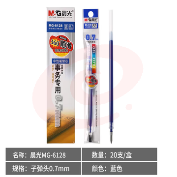晨光（M&G）MG6128 0.7mm水笔芯 20支/盒 碳素笔笔芯 蓝色签字笔替芯