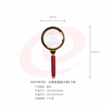 晨光(M&G)古典框木质手柄放大镜 儿童学生放大镜放大凸面镜 2.5倍古典金属款ARCN8263单个装