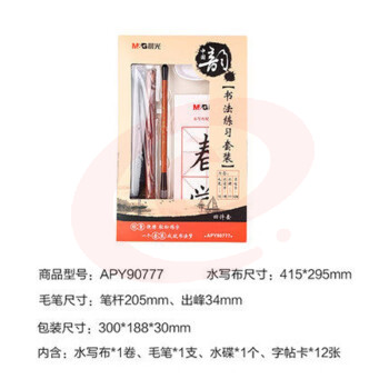 晨光（M&G） 晨光中国韵书法练习套装毛笔水写布水碟字帖卡四件套学生APY90777 90777书法四件一套