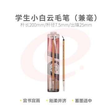晨光毛笔学生毛笔小白云毛笔（兼毫）毛笔单个装AWBY8406