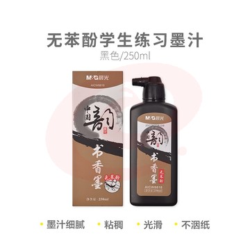 晨光毛笔墨汁  书法专用大瓶墨水  黑中国画颜料宣纸墨汁  工地用速干书画练习写毛笔字的墨水  不臭有香味250ml墨水  单瓶装AICW8818