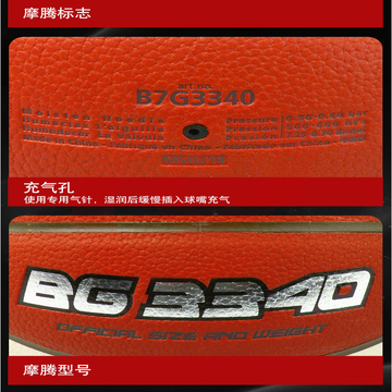 【摩腾B7G3340】摩腾（molten）篮球7号室内外通用比赛训练用球PU材质B7G3340【行情_5_1.png