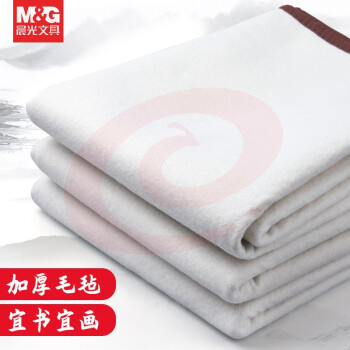 晨光（M&G）文房四宝系列加厚包边书法书画毛毡垫文具 AWBW8109（中号）80X45CM1个