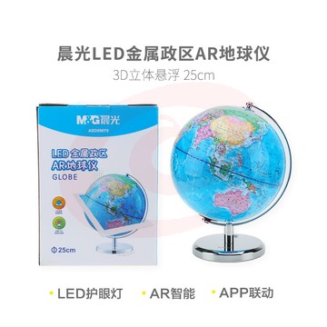 晨光地球仪LED地球仪金属政区地球仪AR25cm地球仪单个装ASD998T9