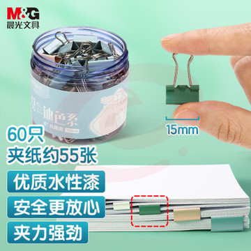 晨光(M&G)ABS916BX  15mm彩色长尾夹 超小号莫兰迪色系一桶装
