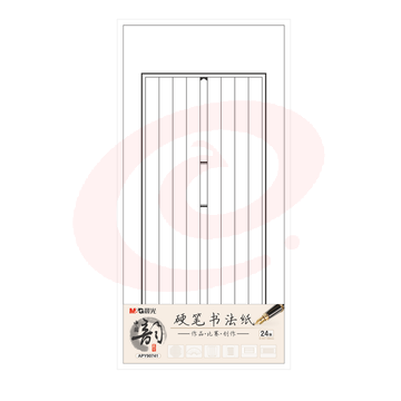 晨光书法纸中国韵书法纸竖八行书法纸单包装APY90741