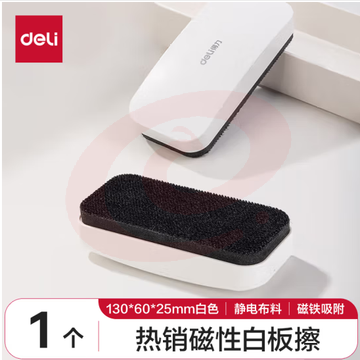 得力130*60*25mm白板磁性白板擦 时尚办公板擦白板配件 白板笔可用擦黑板擦绒布学校黑板擦玻璃50167