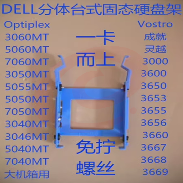 适用戴尔台式机3040 3046 5040 MT 3650 2.5寸SSD硬盘架支架托架