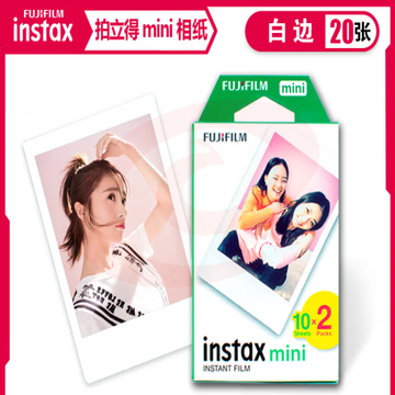 富士拍立得相片纸mini白边通用系列三寸相纸mini11/12/8/9/25/90 相纸54*86mm 白边相纸20张