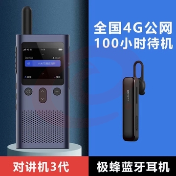 小米(MI)对讲机3 4G全国版民用迷你远距离全国通户外自驾游无线专业对讲机 小米对讲机3 4G全国版  1台 +l蓝牙耳机