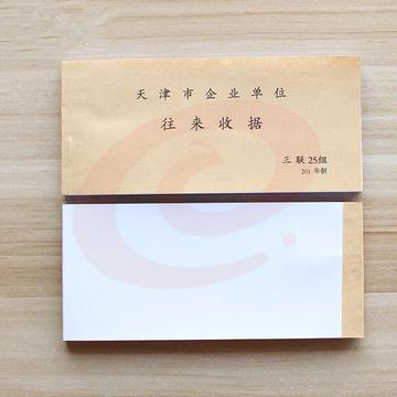 天津市企业单位往来收据专用收据天津市往来收据无碳复写 25组/本