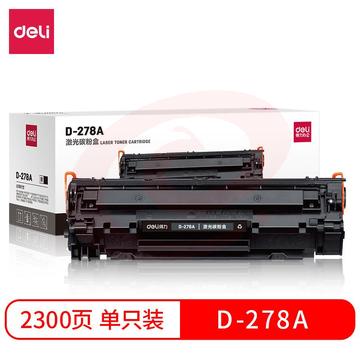 得力D-278A激光碳粉盒(黑)