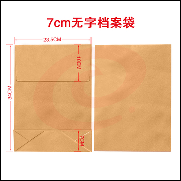 进口牛皮纸档案袋7cm(无字无绳)