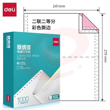 得力（deli）塞纳河N241-2电脑打印纸(1/2CS彩色撕边)(1000页/盒)