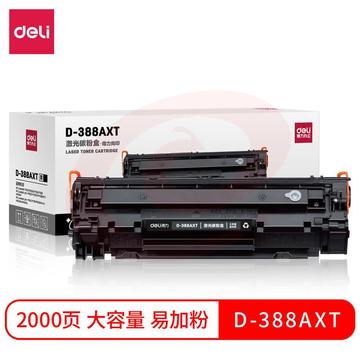 得力D-388AXT激光碳粉盒
