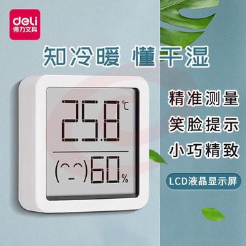 得力电子温度计家用室内干湿数字显示器家居婴儿房温湿度表 8845电子温度计