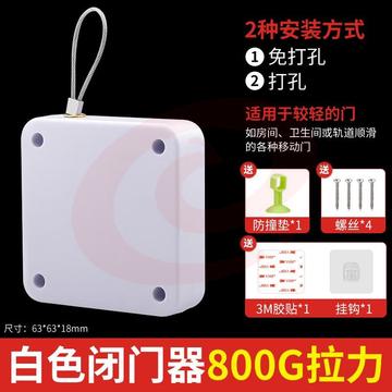 保联（BAOLIAN）闭门器免打孔自动关门神器便携式入户门家用隐形简易拉绳锁门器 白色800拉力白色800拉力