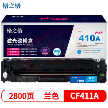 格之格CF411碳粉盒 兰色NT-CHF411FCplus+适用惠普M452DW M452DN M452NW M477FDW2NW M477FDW