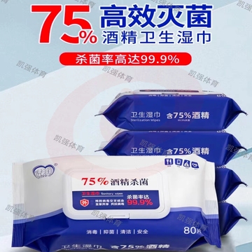 倪润75%酒精湿巾 家庭一次性清洁酒精消毒湿巾80片  10包起拍