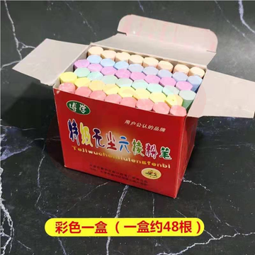 博学彩色六角粉笔（48支/盒）