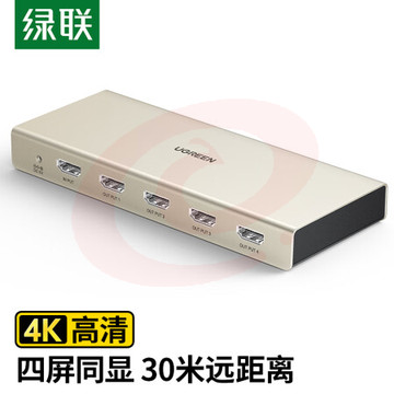 绿联40277 HDMI分配器一分四 一进四出4K高清视频同屏分屏器 笔记本电脑连电视显示器投影仪一分二分频器