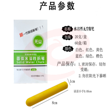固体水溶性无尘粉笔-彩色 20支装液体固体教学水性专用粉