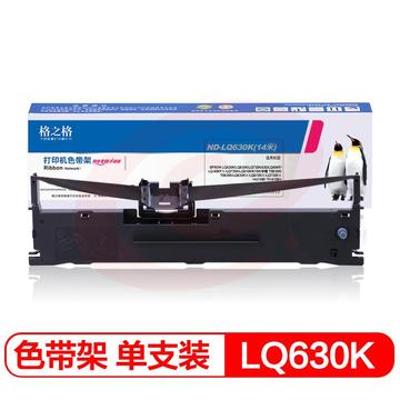格之格LQ630K打印机色带架