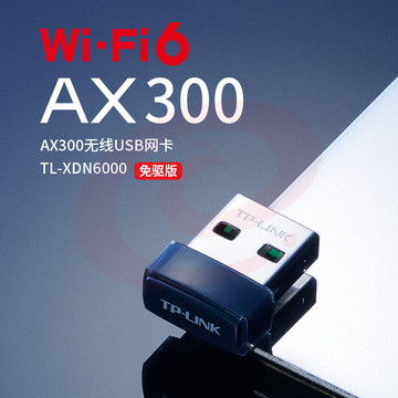 TP-LINK WiFi6智能免驱动 无线网卡