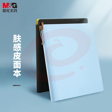 晨光(M&G)文具A5/25K 96张蓝色可插笔办公笔记本子 会议记录本 肤感软皮日记商务记事本子 单本装APYE854PA