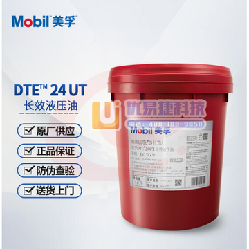 美孚(Mobil)DTE24UT 长效液压油 叉车/挖掘机液压油 数控机床润滑油 18L/桶