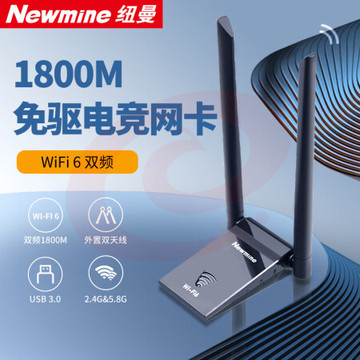 纽曼（Newmine）D-1801 WIFI6无线网卡 5G双频1800M千兆电竞无线网卡 USB接口笔记本台式机无线接收器随身wifi发射器 延长 黑色