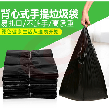 （舒蔻）垃圾袋家用黑色手提式大号背心式加厚塑料袋酒店商场厨房卫生间物业垃圾袋环卫 65*94加厚3.5丝提手（40个）