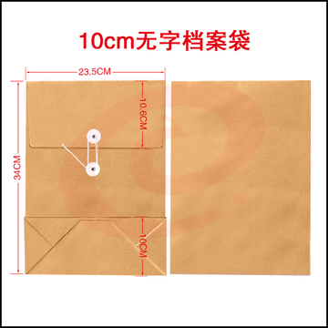 进口牛皮纸档案袋10cm(无字有绳)