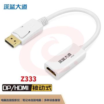 深蓝大道Z333DP/HDMI- HDMI转VGA线转换器  
