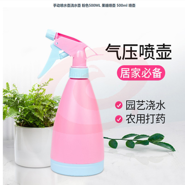 手动喷水壶浇水壶 粉色500ML 果糖喷壶 500ml 喷壶