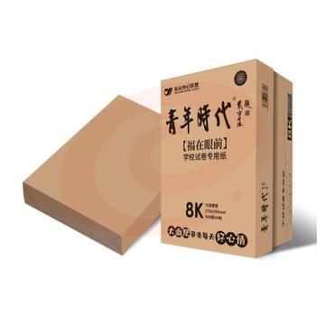 友元 青年时代本色 学生专用试卷纸 70克厚度 8K-4(2000张)