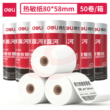 得力3204莱茵河热敏收银纸80*60型(混)(2卷/筒)